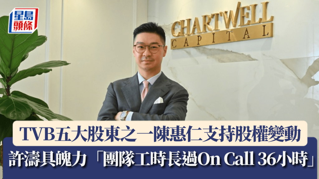 TVB股權變動 五大股東之一陳惠仁表態支持 「許濤團隊工時長過On Call 36小時」