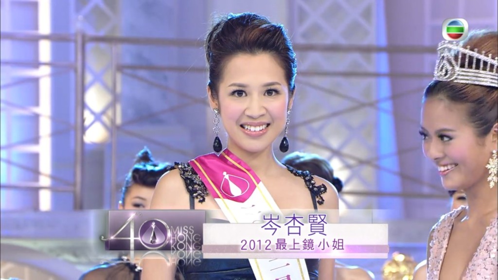 岑杏賢在《2012年香港小姐競選》獲最上鏡小姐。