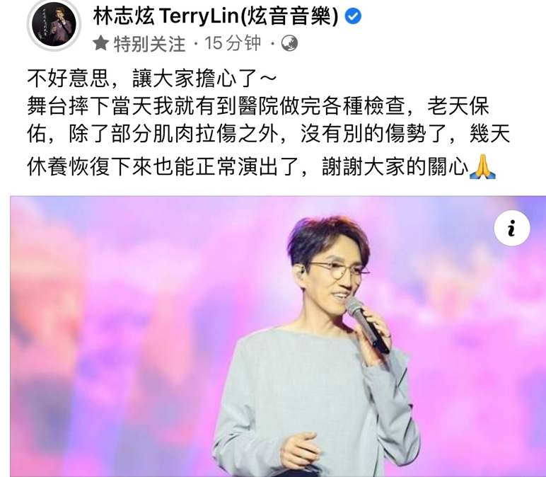 意外後在社交網留言報平安。