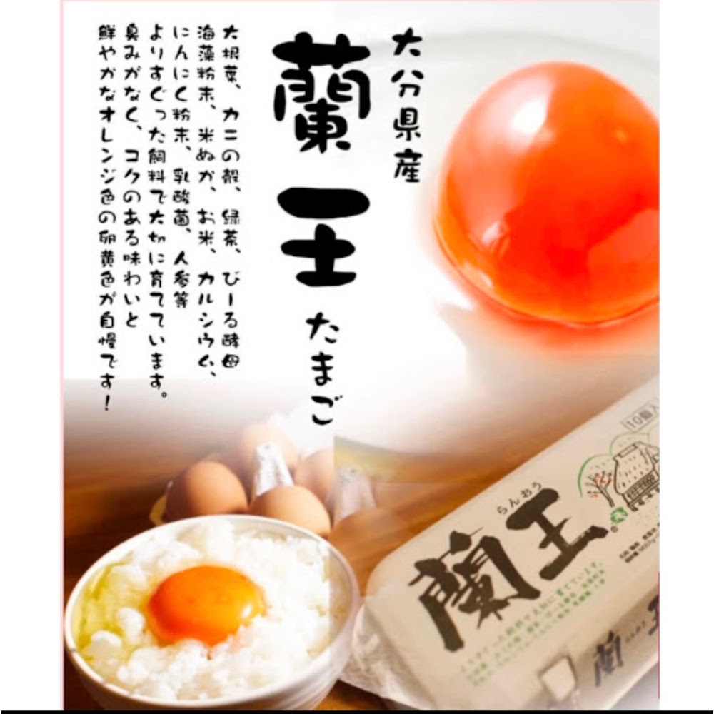 產自日本九州大分縣的蘭王蛋被譽為「貴族蛋」。
