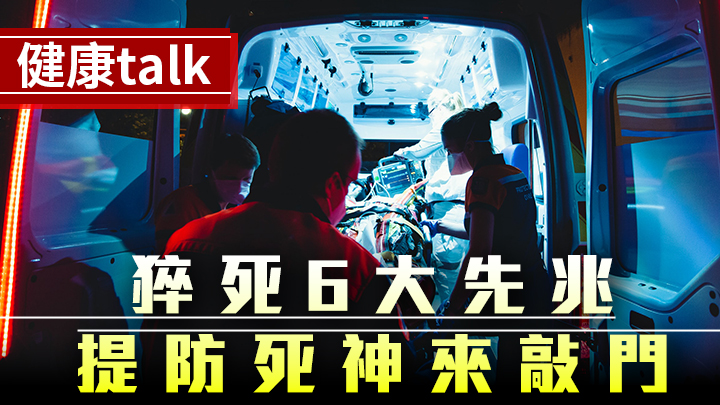 專家建議高風險人士留意六個身體訊號。(unsplash圖片)