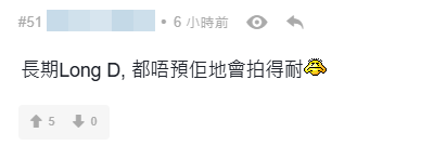 網民指二人長期Long D難維繫感情。