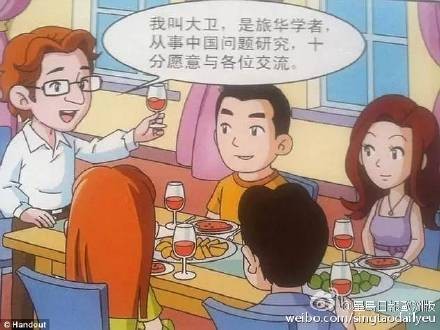 内地漫画宣传防间谍，警告女公务员严防美男计。网上图片