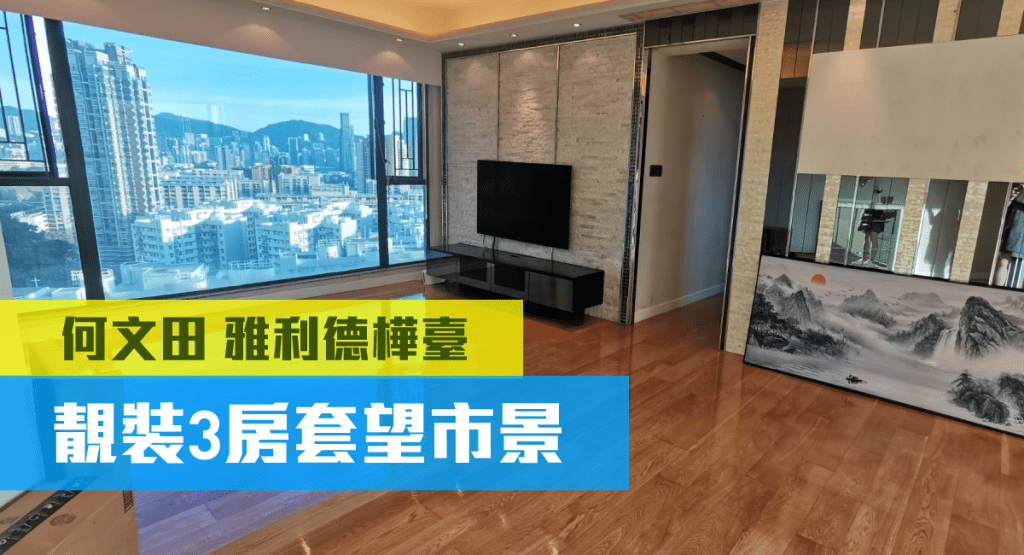 何文田雅利德樺臺高層D室,實用面積1115方呎,連車位叫價2200萬。