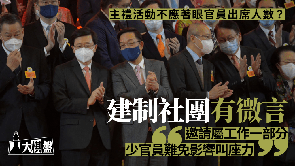 李家超提出希望建立「新共識」，日後主辦單位勿著眼官員出席數目。圖為李家超今年1月與官員出席鄉議局團拜。