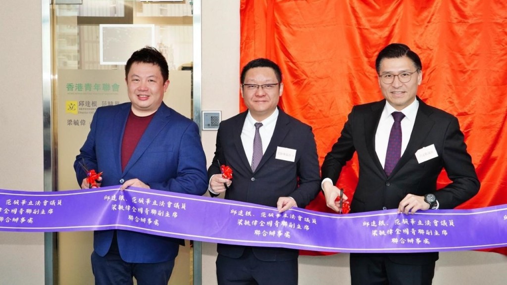 立法會科技創新界議員邱達根與選舉委員會議員范駿華，聯同全國青聯副主席梁毓偉於柴灣青年廣場開設的聯合地區辦事處開幕。