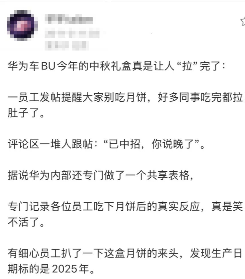 網傳有華車BU員工食過公司今年的月餅後出現肚瀉。微博@鞭牛士 網傳有華車BU員工食過公司今年的月餅後出現肚瀉。微博@鞭牛士