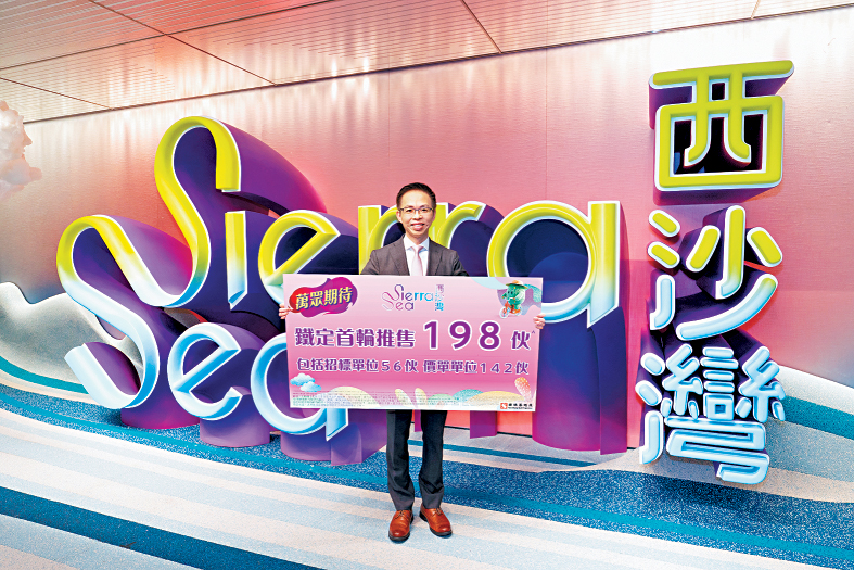 新地陳漢麟表示，SIERRA SEA 2C（2）期周六以價單形式推售142伙。
