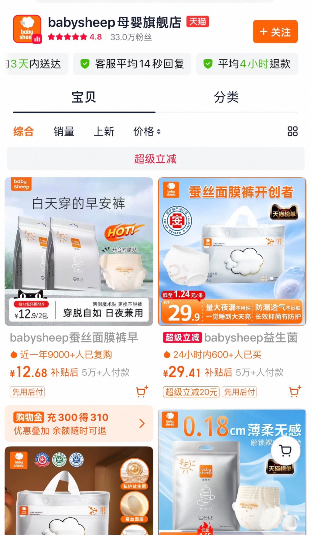 涉事品牌淘寶有超過33萬粉絲。 涉事品牌淘寶有超過33萬粉絲。