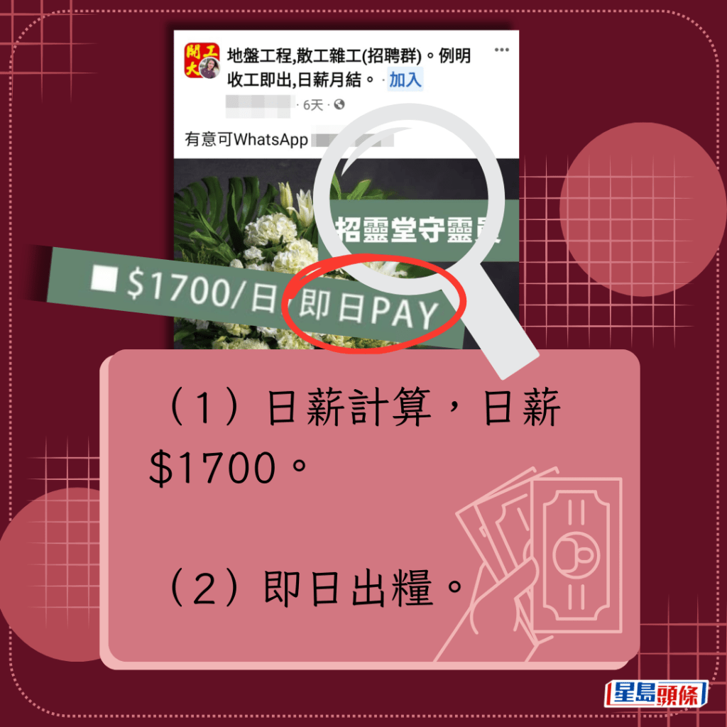 （1）日薪計算，日薪$1700。（2）即日出糧。