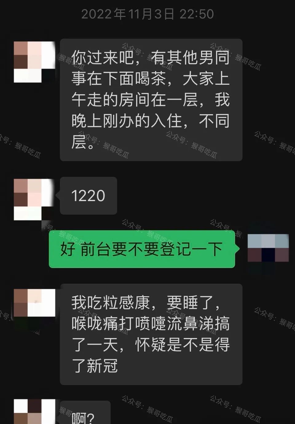 李绍萍与男方微信对话截图流出，当中包括相约会面的安排。
