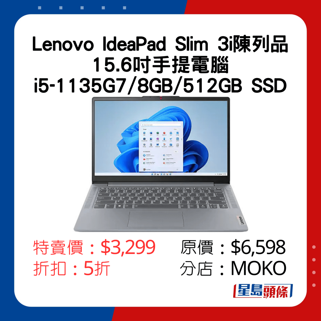 Lenovo IdeaPad Slim 3i 15.6吋手提電腦陳列品特賣價：$3,299 原價：$6,598