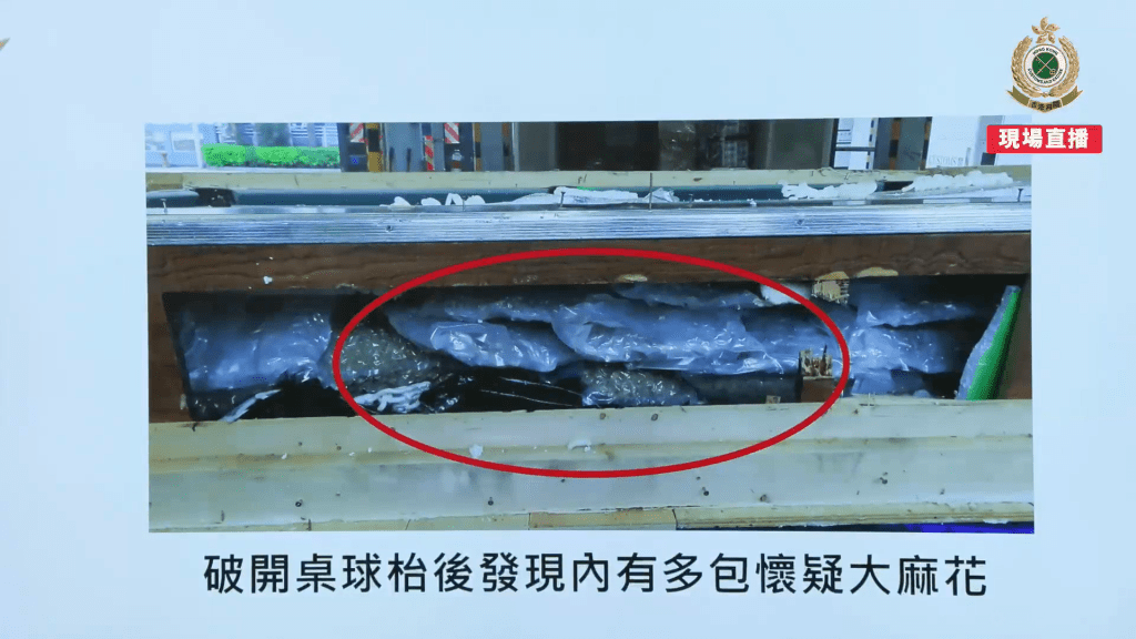 海關破開桌球枱，發現一批大麻花。