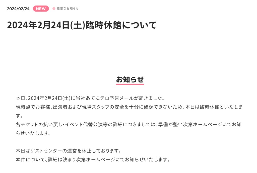 三麗鷗彩虹樂園（Sanrio Puroland）在官網及各社交媒體帳號發出休園通知。