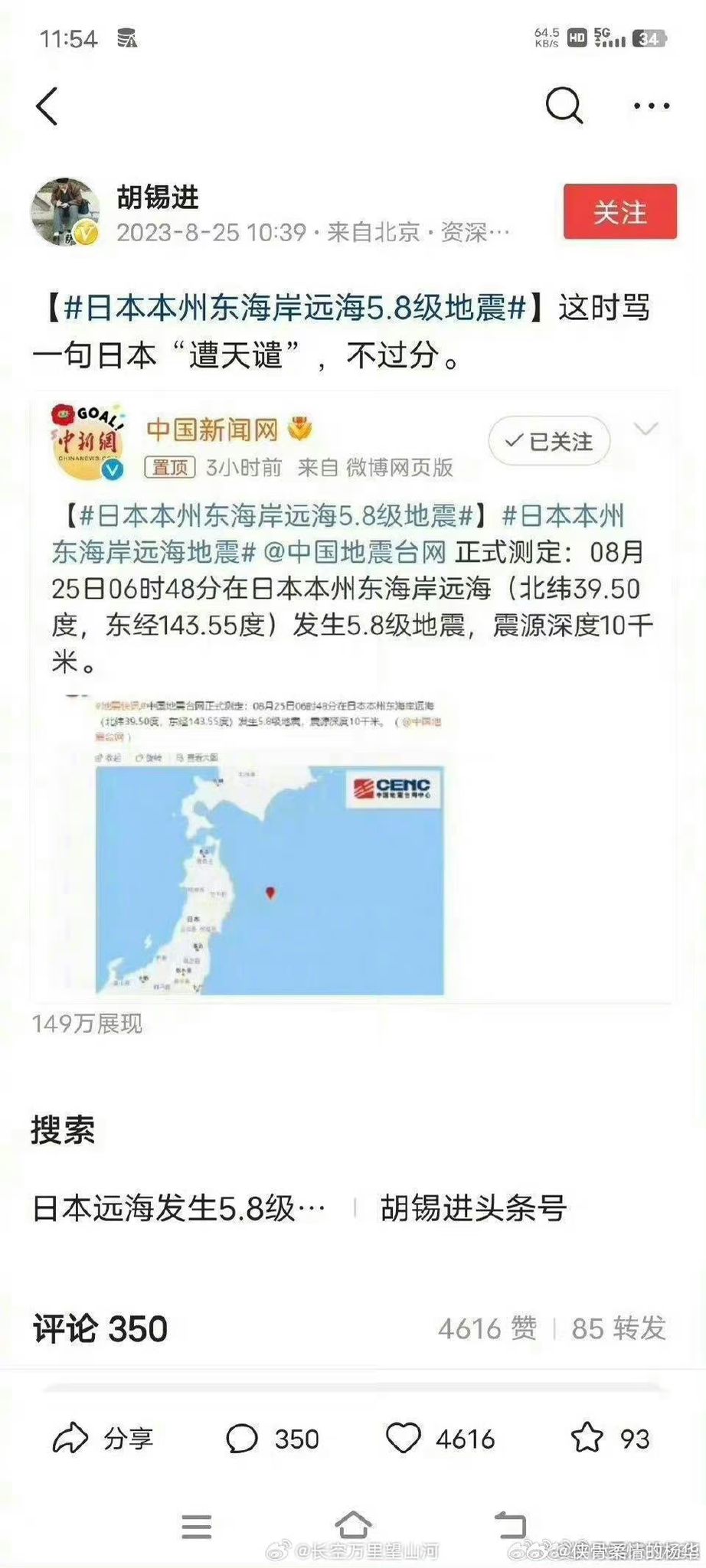 胡锡进去年曾说日本地震是「天讉」。
