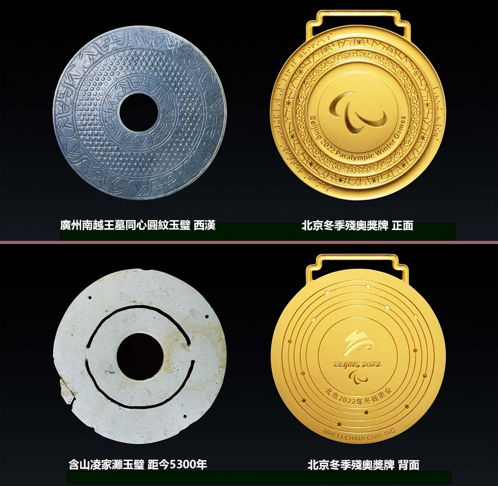 冬奧獎牌參考了廣州南越王墓同心圓紋玉璧及含山凌家灘玉璧的設計。新華社圖片