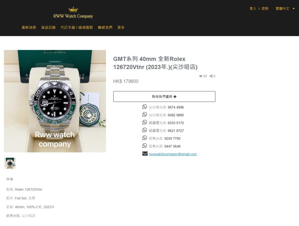 其中一款被劫走手錶，包括圖中售價17.9萬元的Rolex GMT-Master II綠黑圈腕錶。