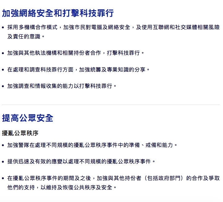 警務處網站。