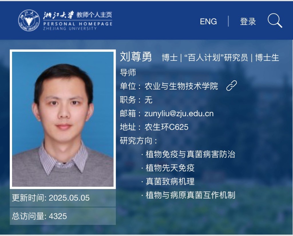 劉尊勇曾任職浙江大學。 劉尊勇曾任職浙江大學。