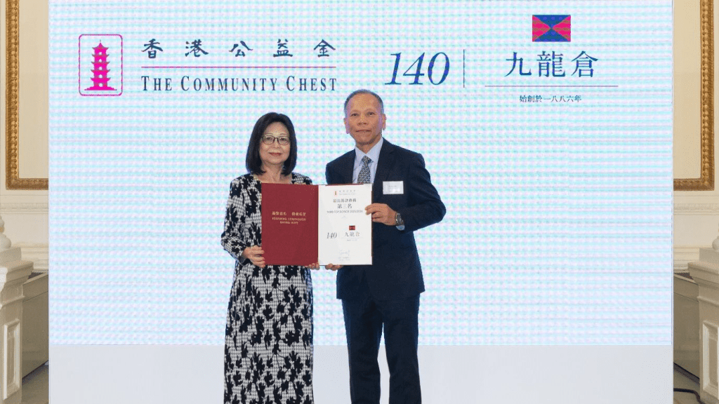 九龙仓集团有限公司董事许仲瑛从香港公益金会长李林丽婵手中接过殊荣。