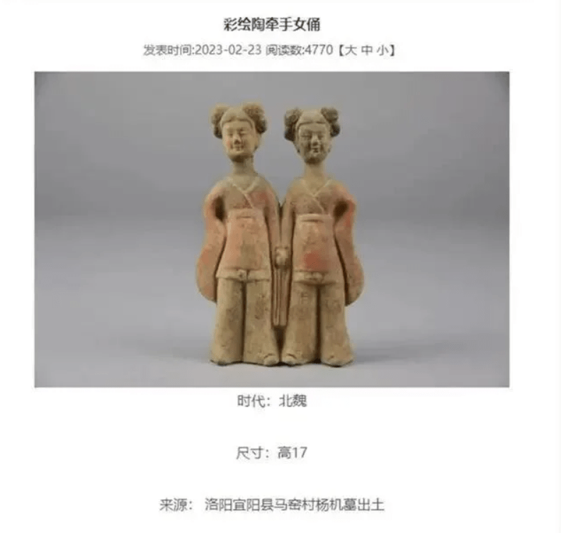 洛陽博物館一對牽手女陶俑走紅。極目新聞 洛陽博物館一對牽手女陶俑走紅。極目新聞