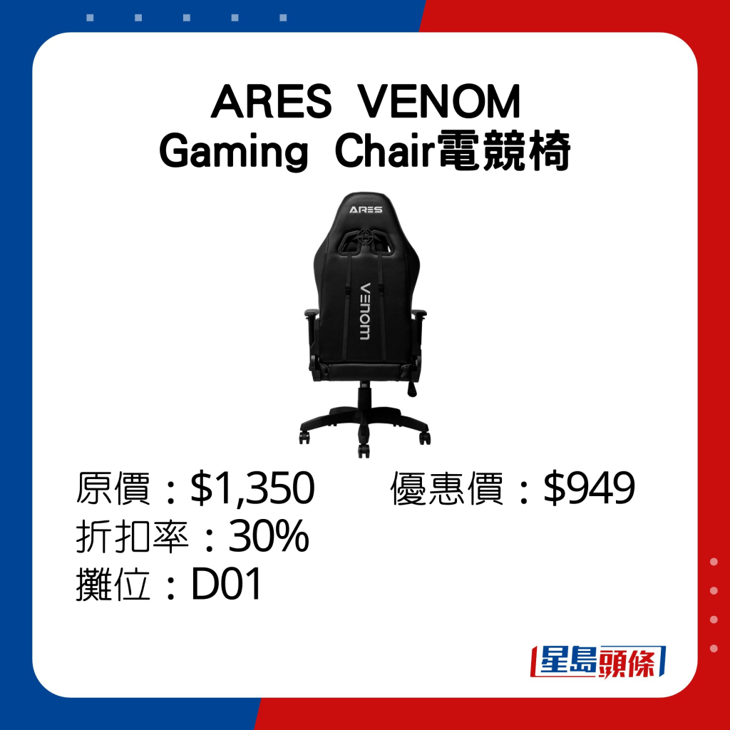 ARES VENOM Gaming Chair電競椅。