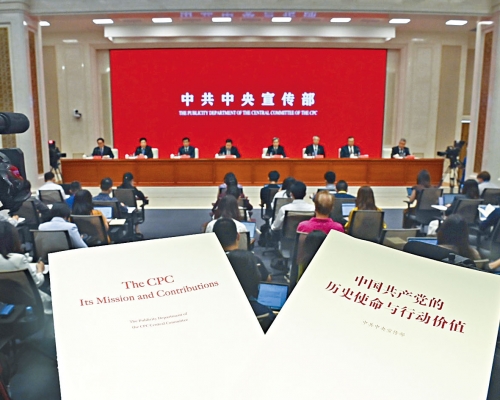 ■中宣部發布文獻《中國共產黨的歷史使命與行動價值》。