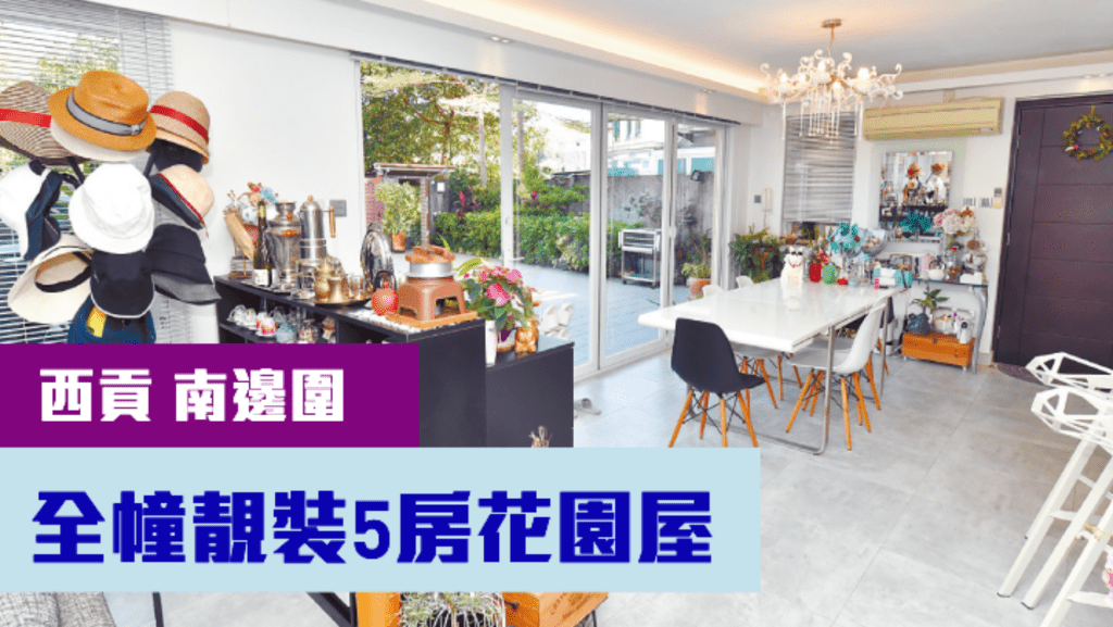 西貢南邊圍一座全幢村屋,建築面積2100方呎,大廳設有一列落地窗,一室光猛。