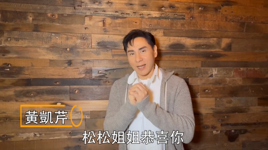 黃凱芹恭喜松松開騷。