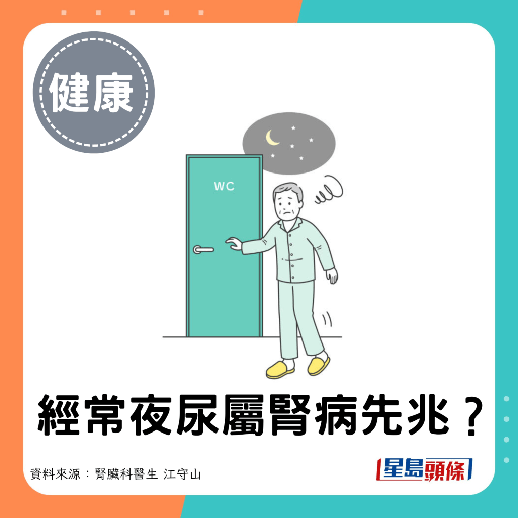 经常夜尿属肾病先兆?