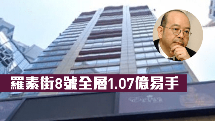 中建富通主席麥紹棠最新沽售該廈18樓全層，作價1.07億。