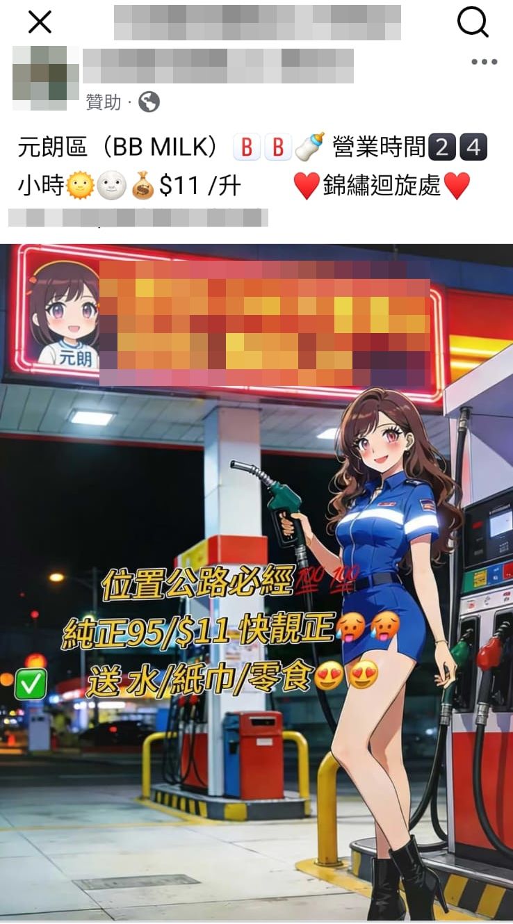 Facebook上出現非法燃油站宣傳廣告，以贈送紙巾、樽裝水和零食作招徠。