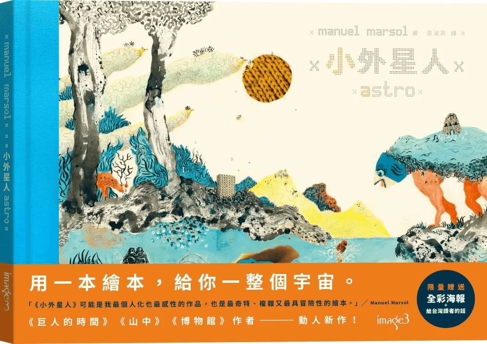 儿童绘本推介2:《小外星人》(图片来源:受访者提供) 儿童绘本推介2:《小外星人》(图片来源:受访者提供)