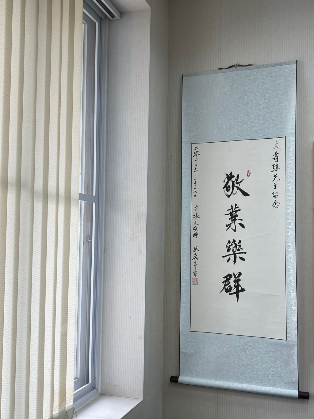 文壽強把蔡校長送贈的書法題字掛在公司的牆上。