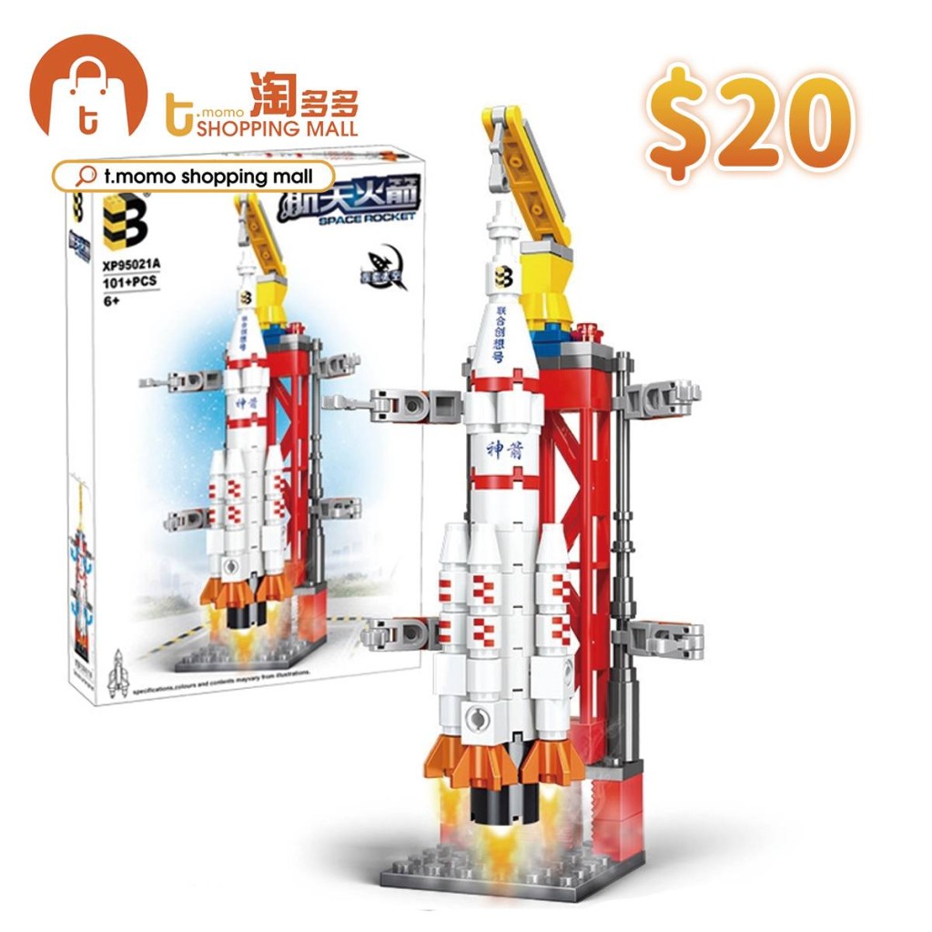 $20／益智相容樂高神州火箭拼裝積木玩具 95021入門款（淘多多fb圖片）