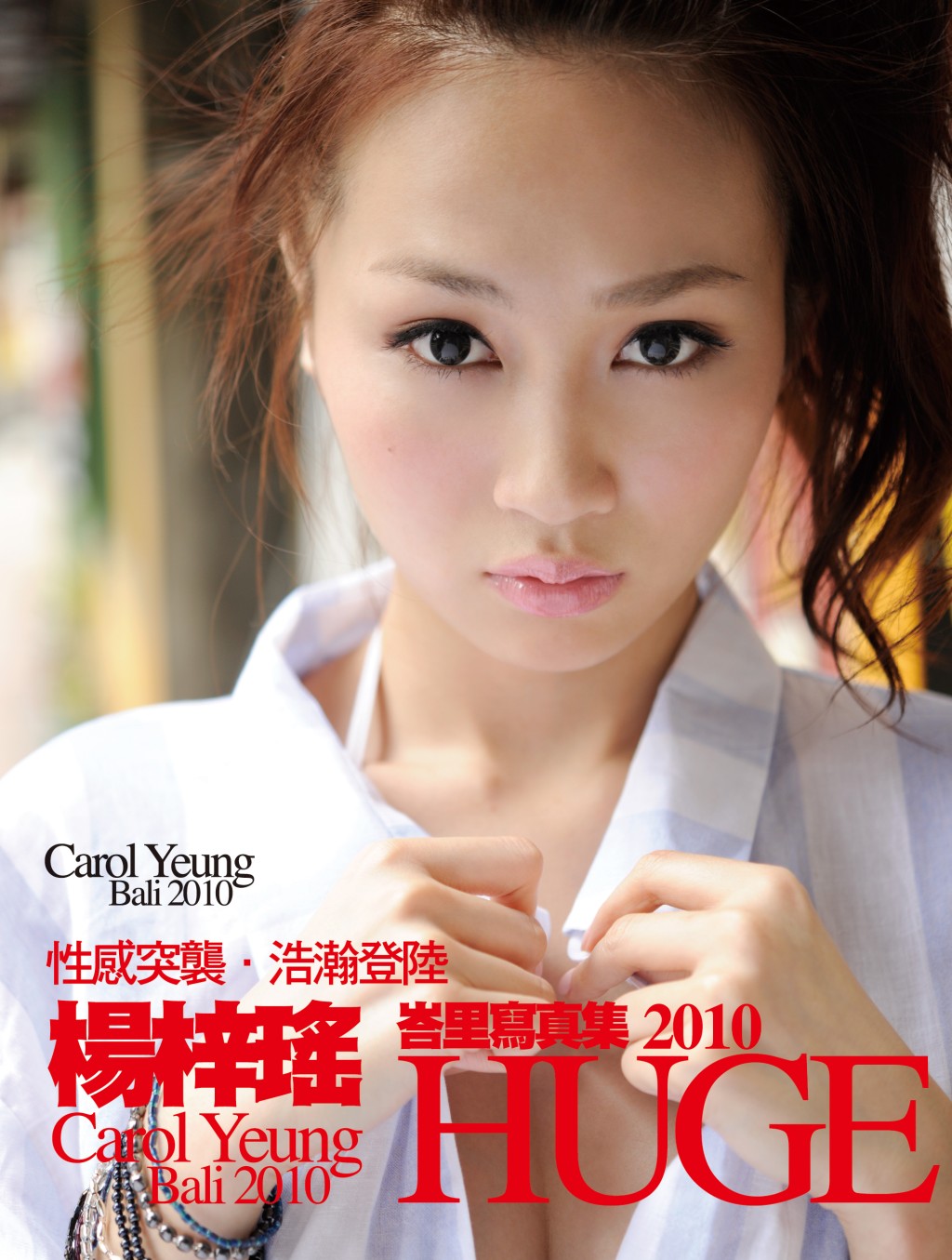 楊焉曾在2010年書展中推出唯一一本寫真集《Huge》。