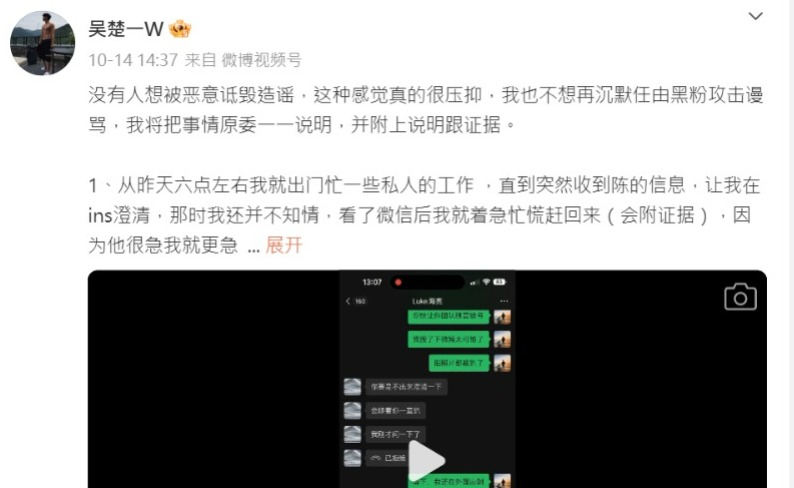 10月14日吴楚一表示澄清文是陈牧驰提供给他并要求发布。