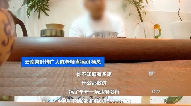 直播负责人称他不到半年便赚了2000万。央视财经 直播负责人称他不到半年便赚了2000万。央视财经