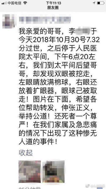 网上近两日流传是涉事死者胞妹的控诉文章。 网图