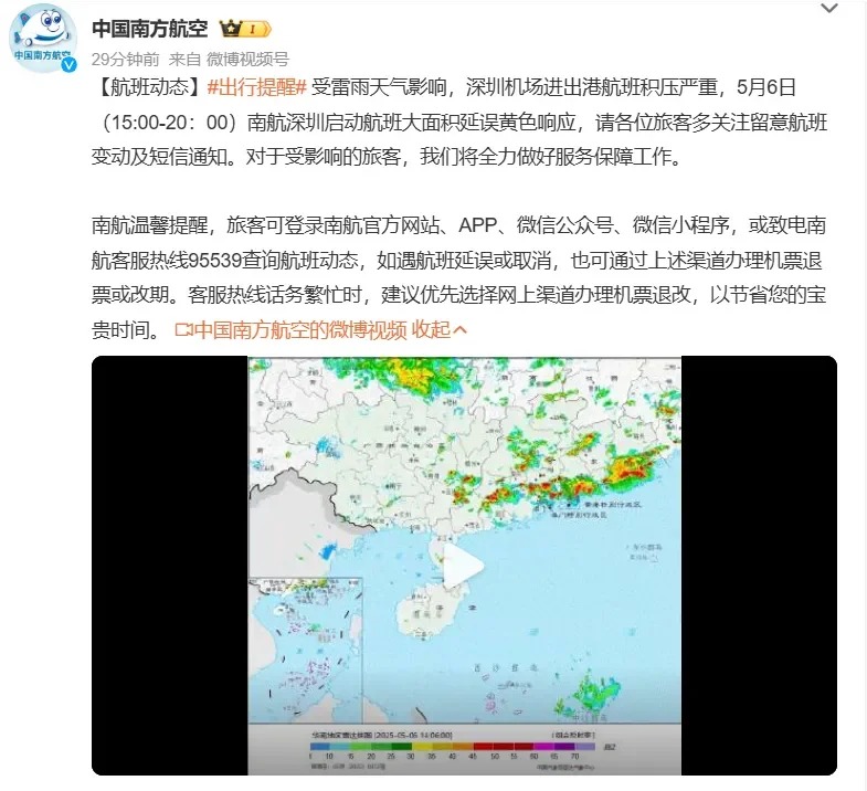 暴雨致深圳大量航班延誤。小紅書@粵天氣速遞員 暴雨致深圳大量航班延誤。小紅書@粵天氣速遞員