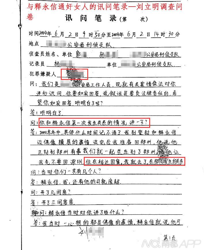 10年前流傳出疑是的警方筆錄,指控釋永信犯色戒。網圖 10年前流傳出疑是的警方筆錄,指控釋永信犯色戒。網圖