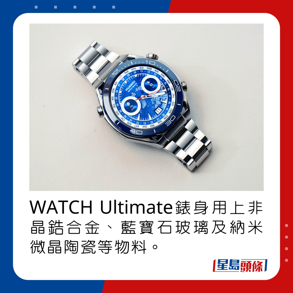 WATCH Ultimate錶身用上非晶鋯合金、藍寶石玻璃及納米微晶陶瓷等物料。