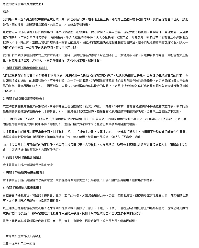 一群专业和企业行政人员进行网上联署，要求政府撤回修订《逃犯条例》。 网图