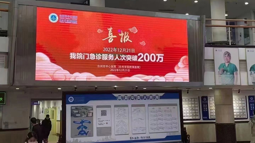 浙江台州中心醫院「喜報」服務突破200萬人次惹議。