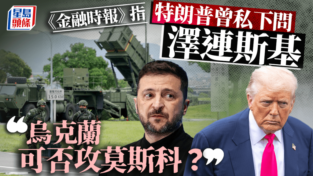 澤連斯基與特朗普通話,雙方同意加強聯繫並協調行動。