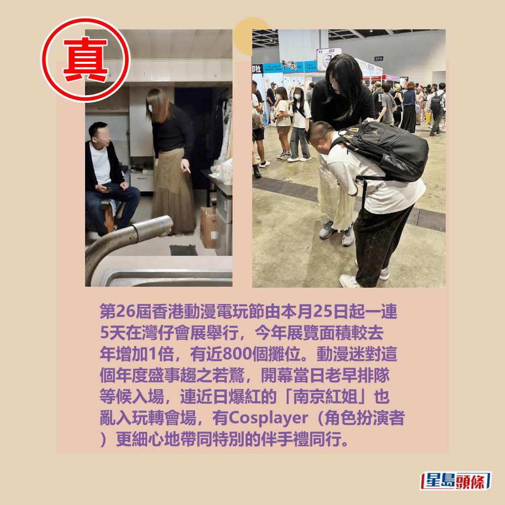 第26屆香港動漫電玩節由本月25日起一連 5天在灣仔會展舉行，今年展覽面積較去 年增加1倍，有近800個攤位。動漫迷對這 個年度盛事趨之若鶩，開幕當日老早排隊 等候入場，連近日爆紅的「南京紅姐」也 亂入玩轉會場，有Cosplayer（角色扮演者 ）更細心地帶同特別的伴手禮同行。Threads截圖