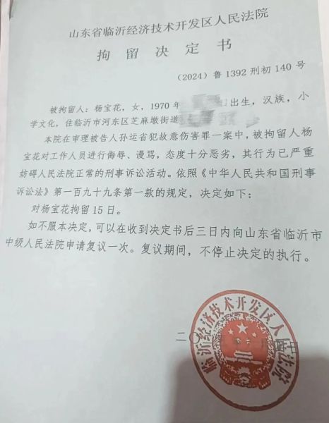 山東有法院承認處罰鬧法官婦人時出錯，退還10萬罰款。微博