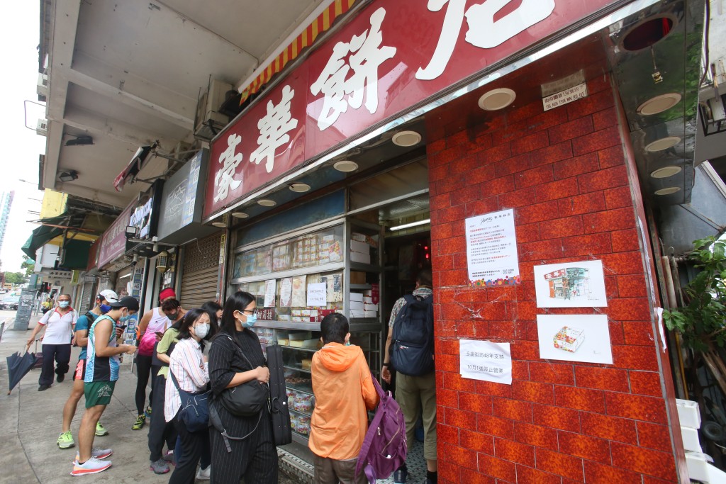 「豪華餅店」今日最後營業。