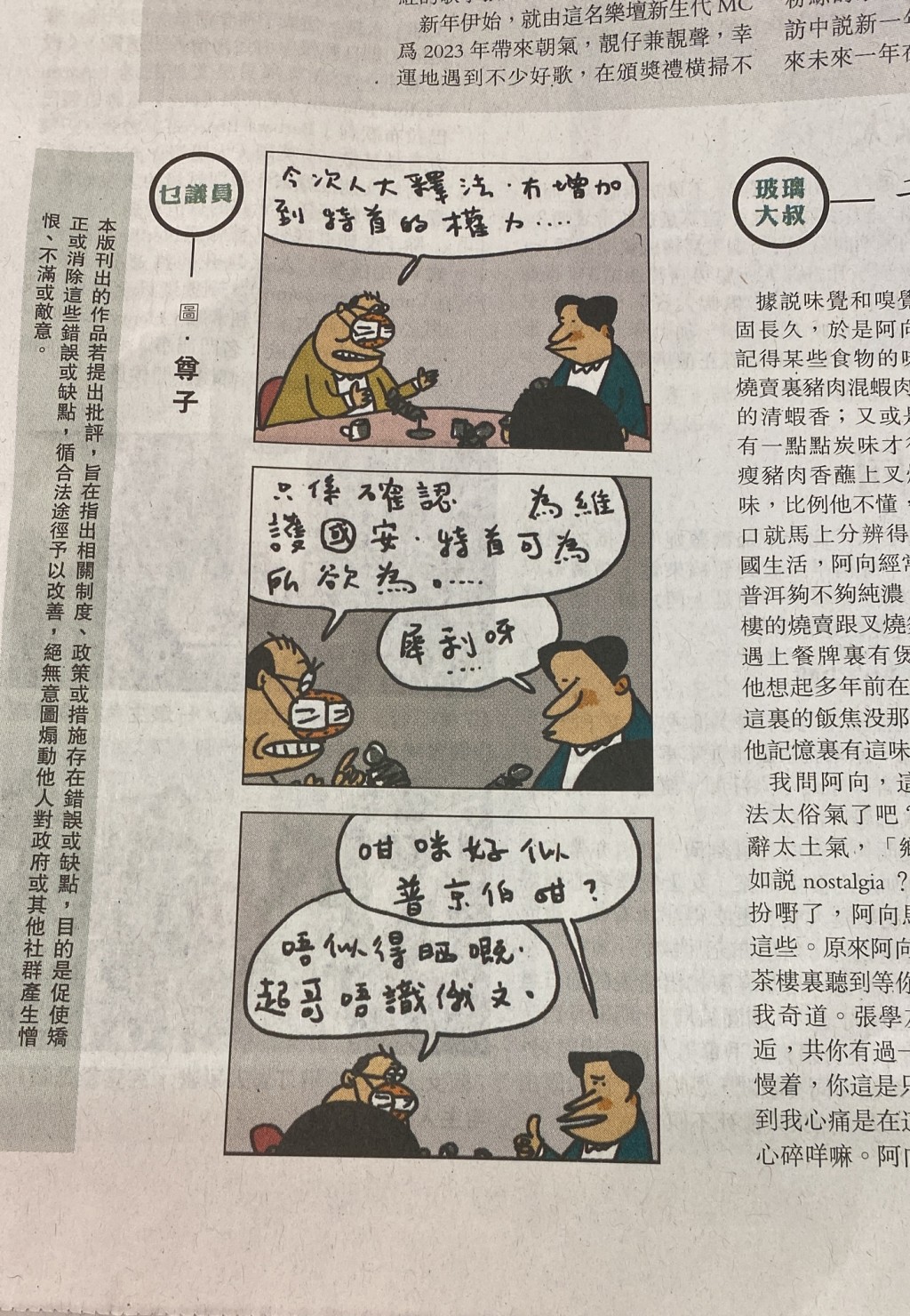 政务司司长陈国基在社交网站发贴文，点名《明报》今日刊登，有关《香港国安法》解释的尊子漫画。