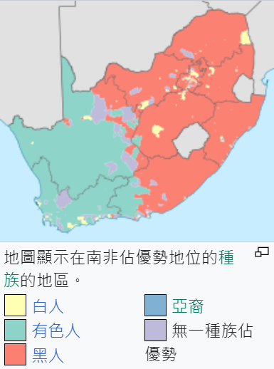 3. 南非種族衝突：現今南非人口種族統計地圖（維基百科圖片）
